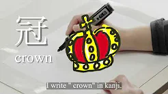 Es gibt ein Video zum Lernen von Kanji.